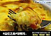 #信任之美#咖喱鸡肉焗饭的做法