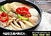 #信任之美#韩式大酱汤的做法