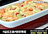 鲜虾焗饭的做法