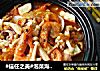 #信任之美#泡菜海鲜豆腐煲的做法