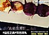 #信任之美#双色球丸的做法