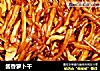 酱香萝卜干的做法