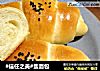 #信任之美#盐面包的做法