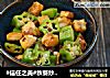秋葵炒鸡丁的做法