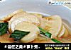＃信任之美＃萝卜煮年糕的做法