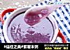 #信任之美#紫薯米粥的做法