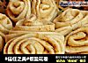 #信任之美#椒盐花卷的做法