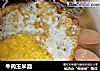 牛肉玉米面的做法