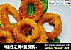 #信任之美#脆皮鱿鱼圈的做法