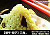 【端午·粽子】三角粽包法--和田枣粽的做法
