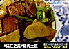 #信任之美#腊肉土豆的做法