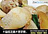 ＃信任之美＃香芋煮萝卜的做法