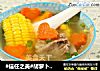 #信任之美#胡萝卜玉米排骨汤的做法