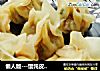 懒人版---馄饨皮烧卖的做法