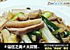 ＃信任之美＃大蒜猪肚炒白菜的做法