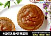 #信任之美#芒果蛋糕的做法