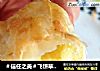 ＃信任之美＃飞饼草莓酥/榴莲酥的做法