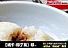 【端午·粽子篇】粽香情浓：豆沙枣粽子的做法