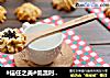 #信任之美#低温时软化黄油小技巧--香葱曲奇的做法