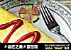 ＃信任之美＃蛋包饭的做法
