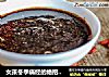 女孩冬季痛经的绝招:驱寒暖宫的怀姜糖膏的做法
