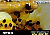 百香果酱的做法