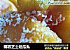 椰蓉芝士地瓜丸的做法