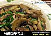 #信任之美#肉丝炒口蘑的做法