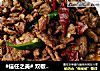 #信任之美# 双椒香炒牛肉丝的做法