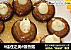 #信任之美#酿香菇的做法