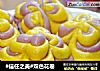 #信任之美#双色花卷的做法