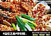 #信任之美#砂剁椒鱼块蒸豆腐的做法