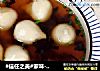 #信任之美#家味-奶奶汤圆的做法