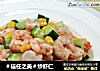 ＃信任之美＃炒虾仁的做法
