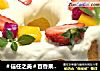 ＃信任之美＃百香果裸蛋糕的做法