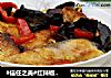 #信任之美#红辣椒木耳炒鱼的做法