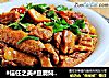 #信任之美#豆腐焖鸡块的做法
