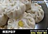 绿豆沙包子的做法