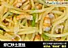 虾仁炒土豆丝的做法
