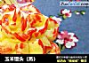玉米馒头（蒸）的做法