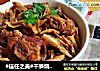 #信任之美#干笋烧排骨的做法
