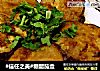 #信任之美#糖醋茄盒的做法