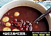 #信任之美#红豆圆子糖水的做法