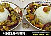 #信任之美#咖喱鸡饭(中辣)的做法