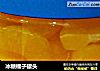 冰糖橘子罐头的做法