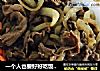 一个人也要好好吃饭之日式牛肉盖饭的做法