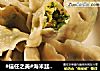 海米韭菜鹅蛋馅饺子的做法