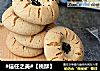 #信任之美#【桃酥】的做法