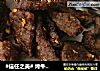 #信任之美# 烤牛肉干（烤箱自制小零食）的做法
