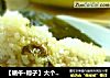 【端午·粽子】大个粽子包法---绿豆玫瑰粽的做法